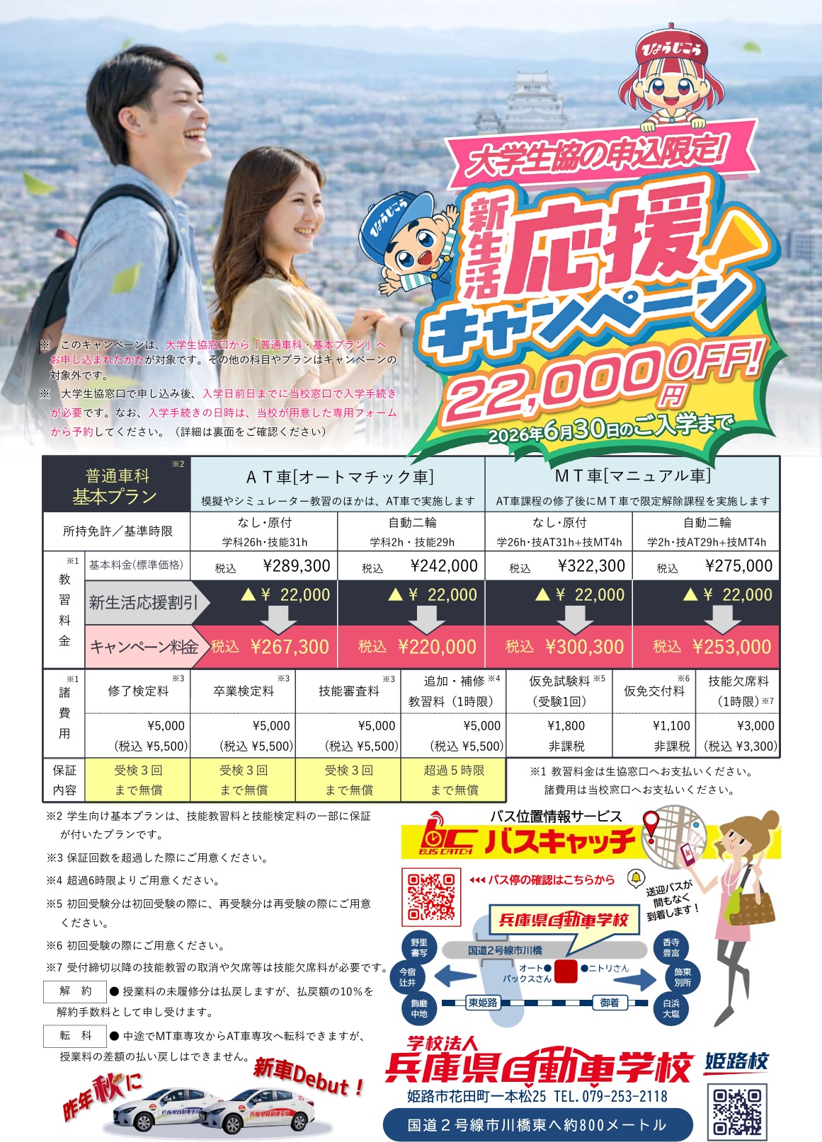 新生活応援キャンペーン／大学生協