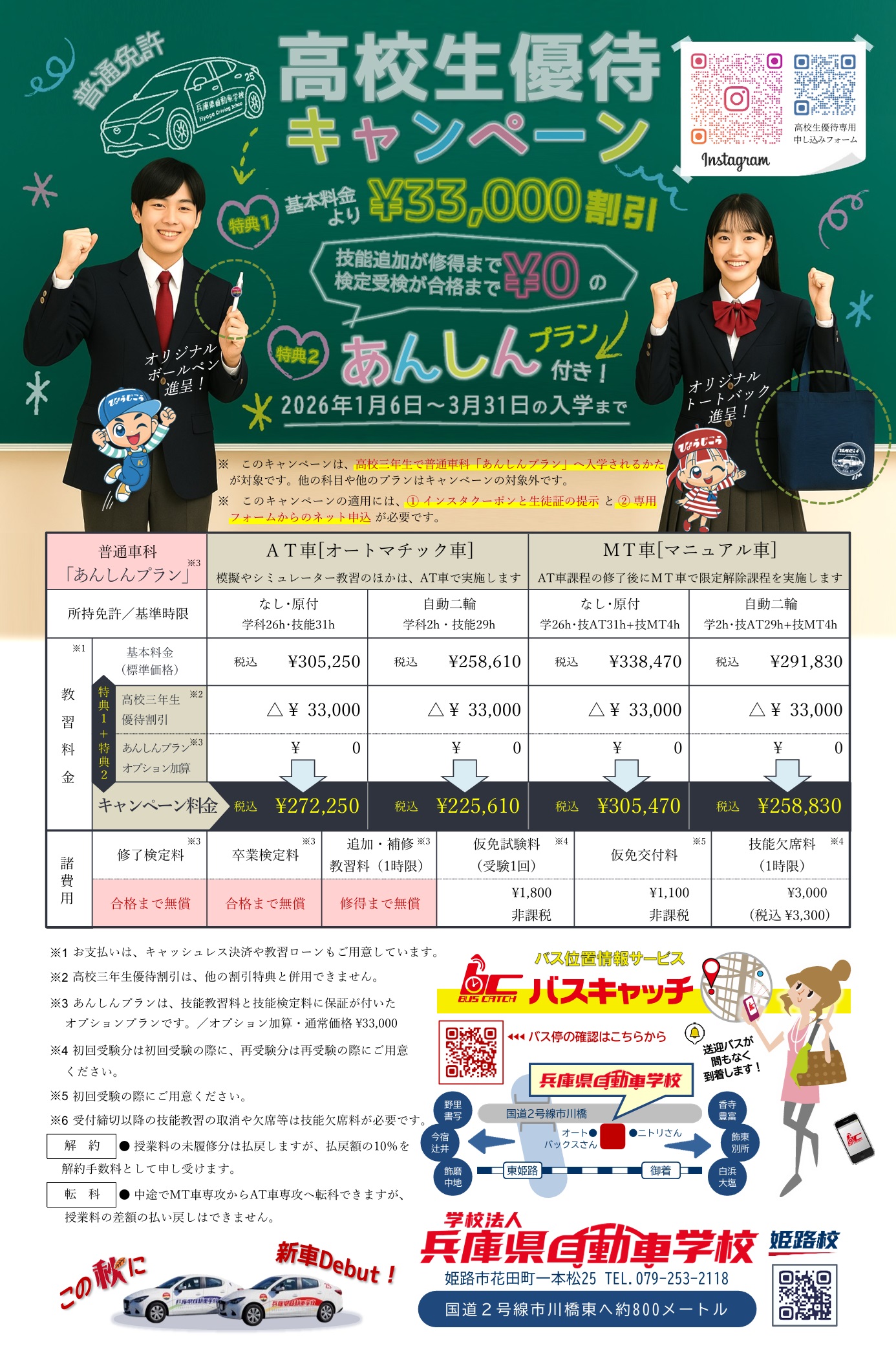 高校生優待キャンペーン