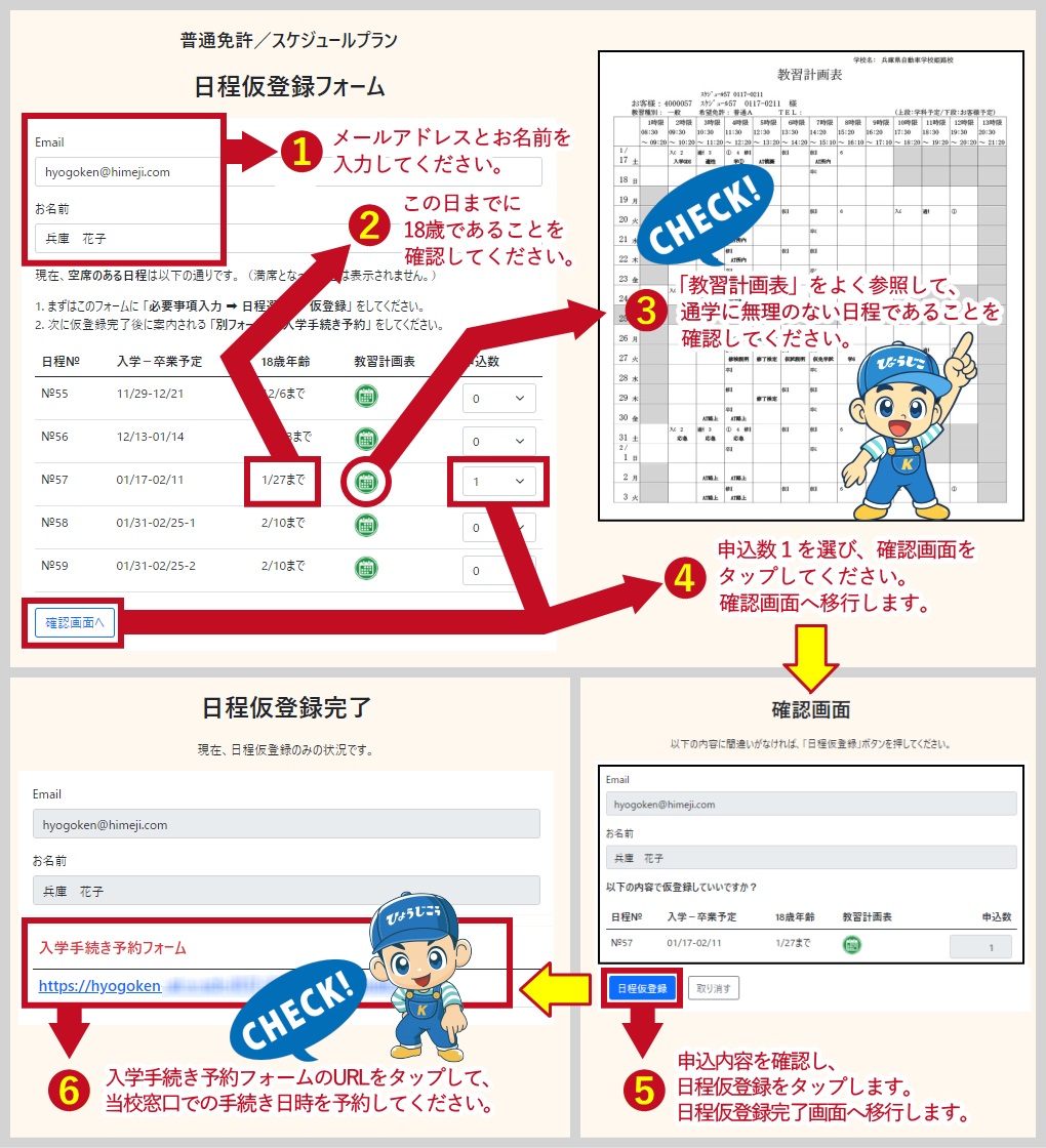 スケジュールプラン仮登録フォーム