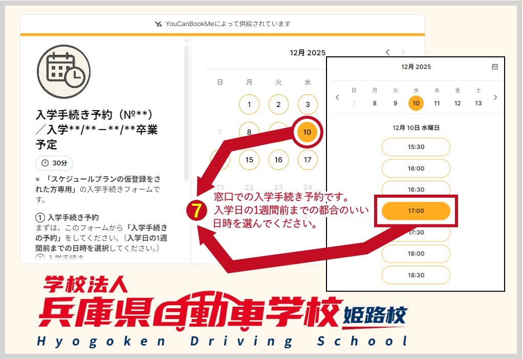 入学手続きフォーム