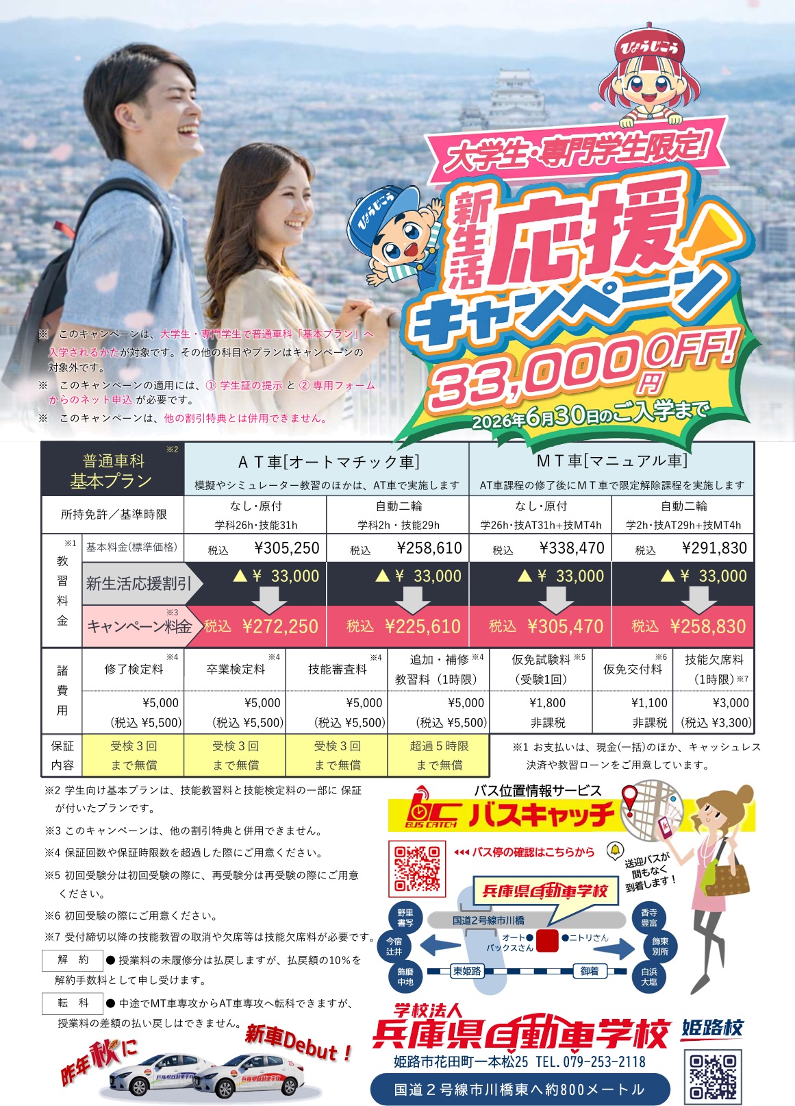 新生活応援キャンペーン