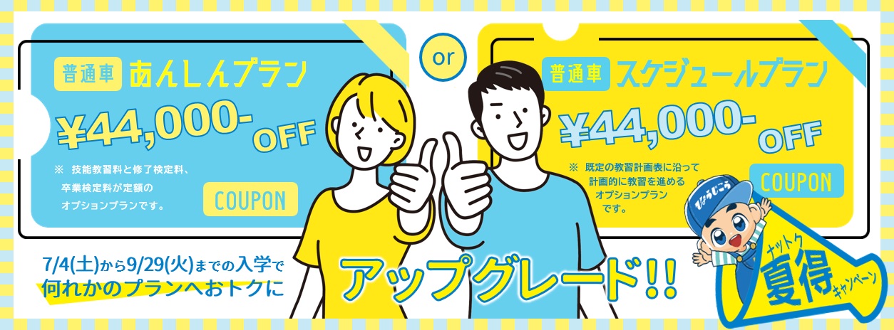 新生活応援キャンペーン