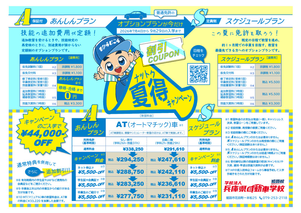 夏得(ナットク)キャンペーン
