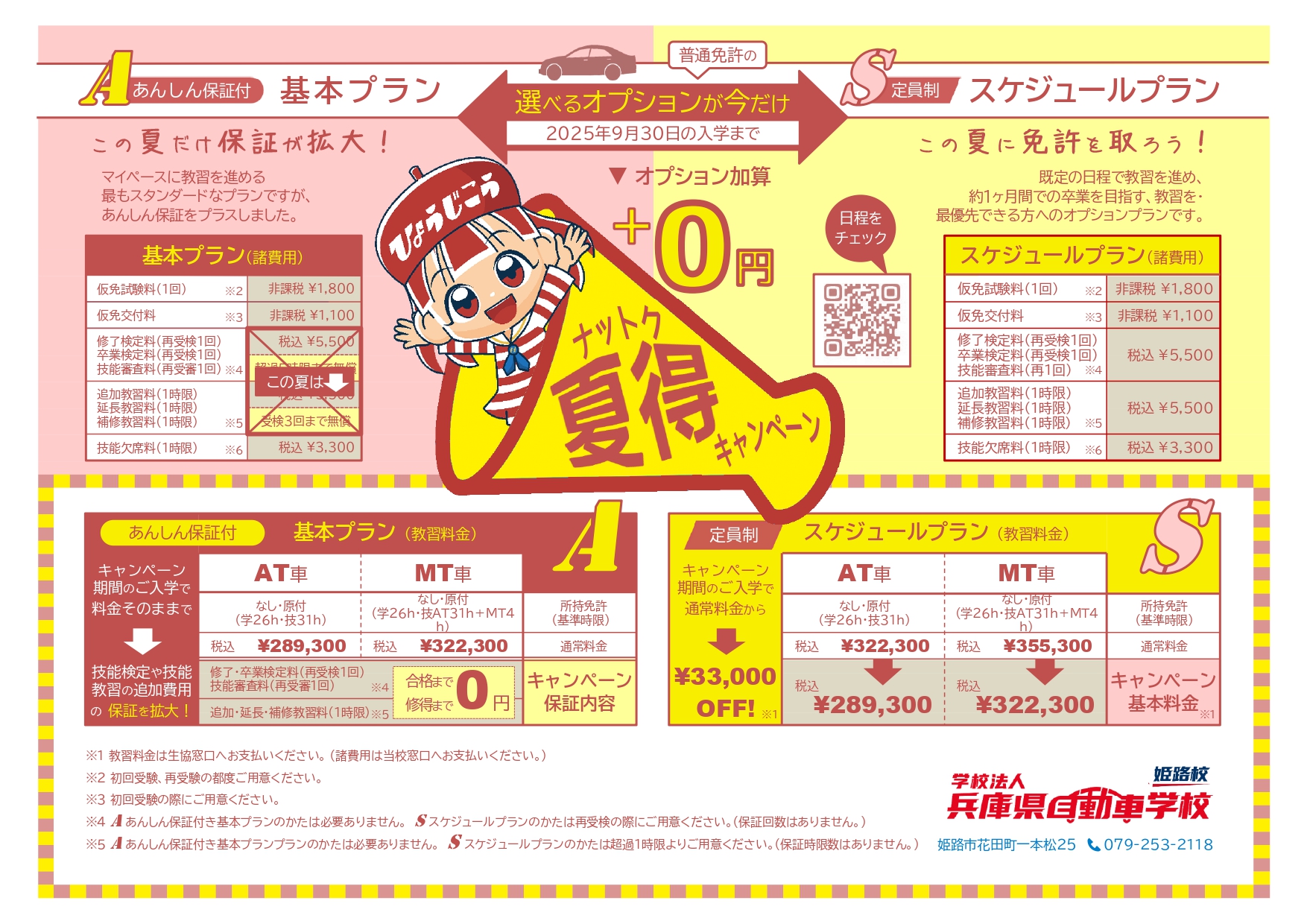 大学生協／新生活応援キャンペーン