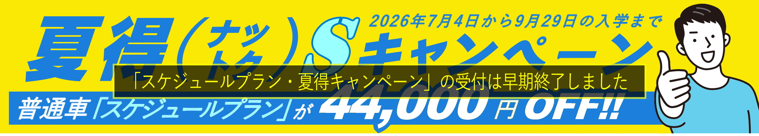 「日程情報/兼夏得(スケジュール)入学手続き予約フォーム