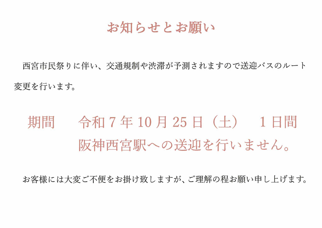 バス変更