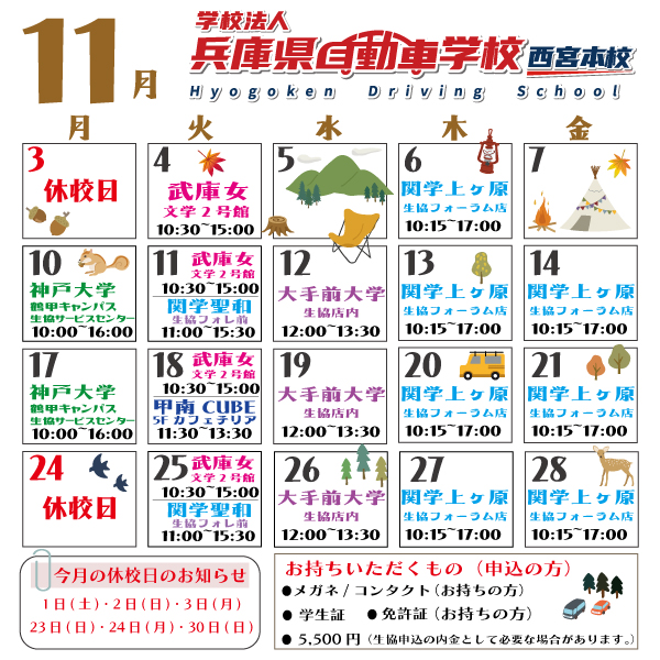 SNS用相談会カレンダー11月
