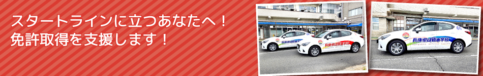 普通免許（MT・AT）