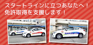 普通免許（MT・AT）