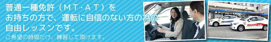 ペーパードライバー