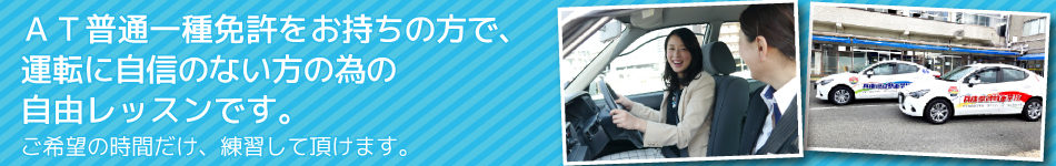 ペーパードライバー
